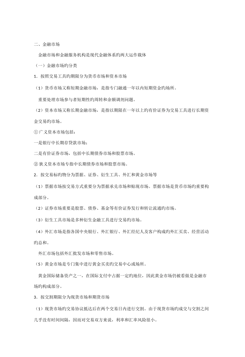 2025年基金从业资格考试全套知识点重点讲义格式更新_第2页