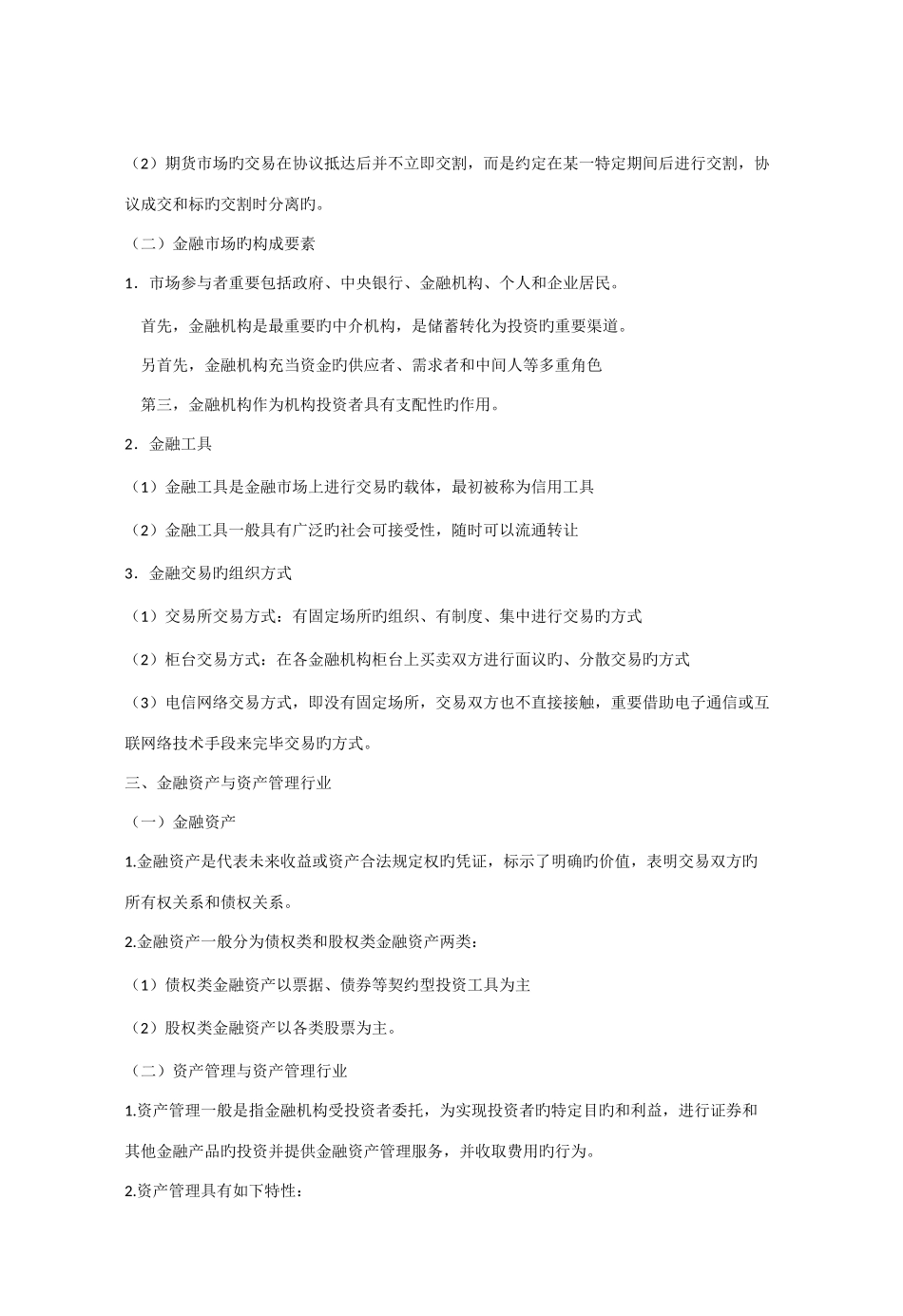 2025年基金从业资格考试全套知识点重点讲义格式更新_第3页