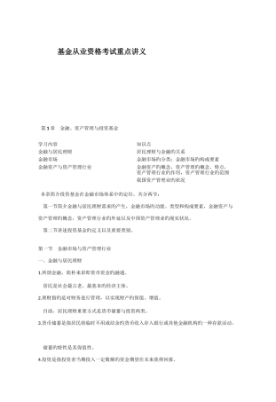 2025年基金从业资格考试全套知识点重点讲义格式更新