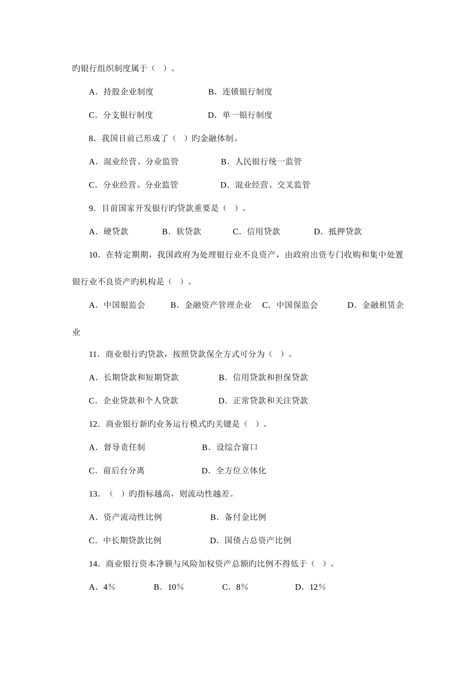 2025年中国建设银行招聘考试真题及解析_第2页