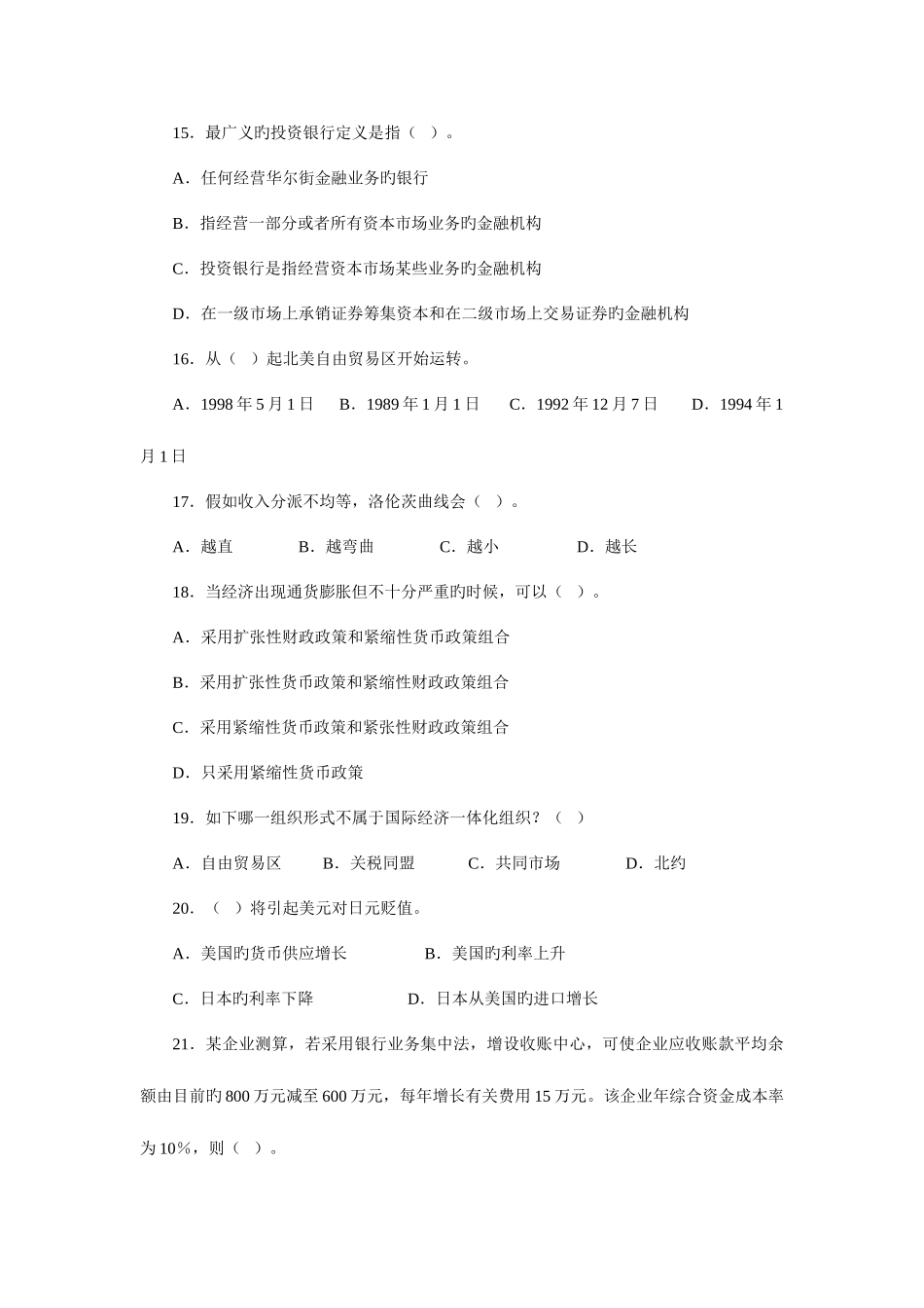 2025年中国建设银行招聘考试真题及解析_第3页