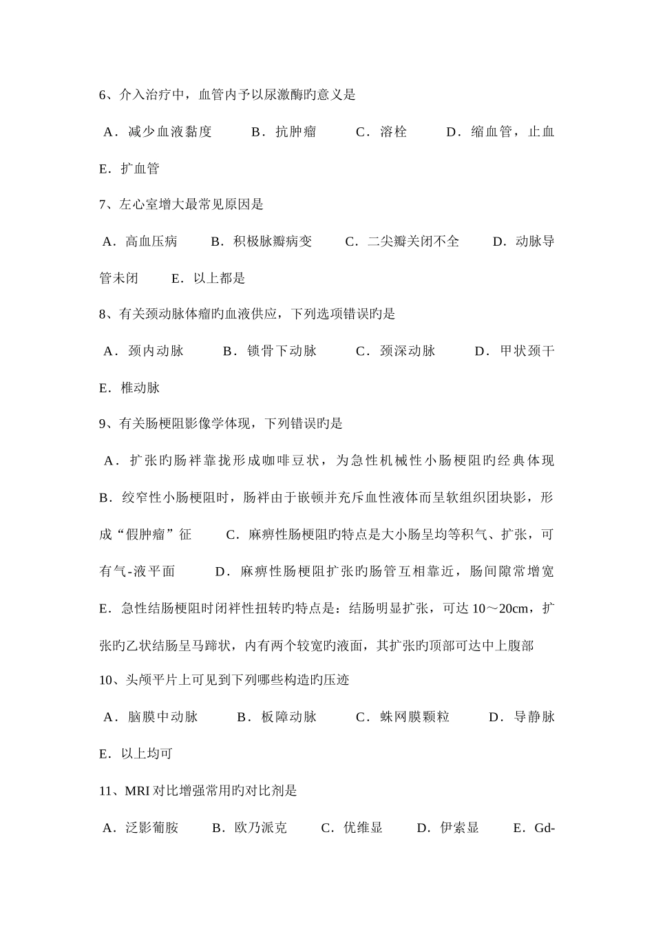 2025年宁夏省主治医师放射科高级试题_第2页