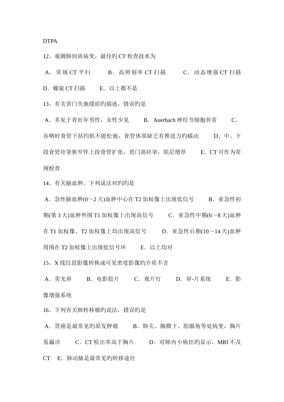 2025年宁夏省主治医师放射科高级试题_第3页