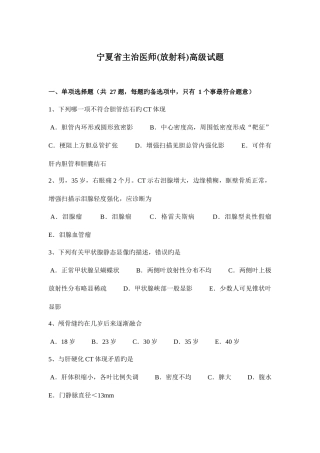 2025年宁夏省主治医师放射科高级试题