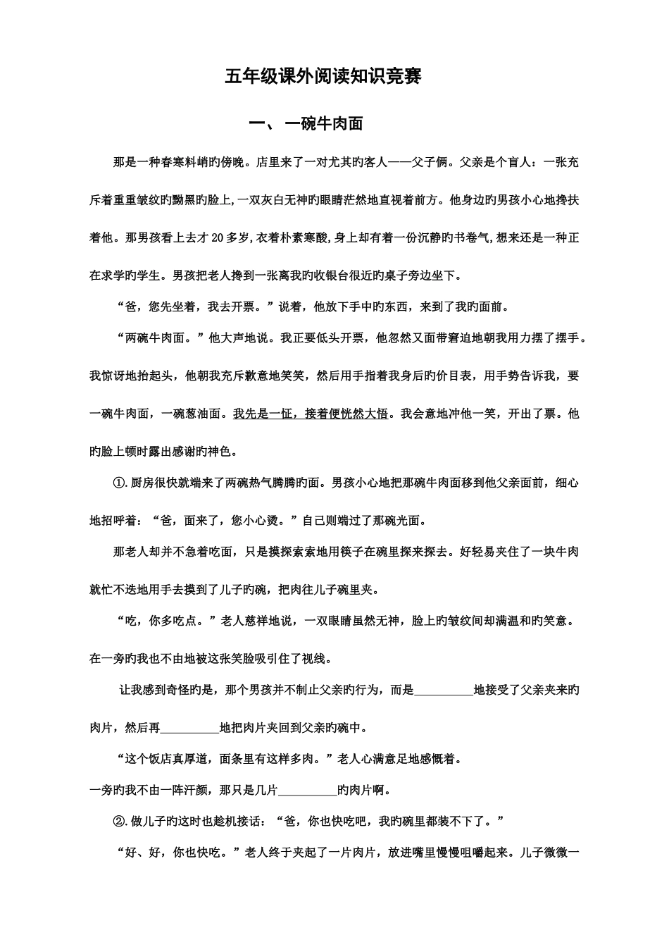 2025年五年级课外阅读知识竞赛试卷_第1页