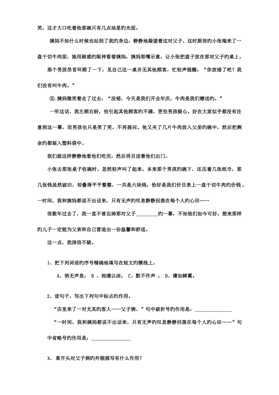 2025年五年级课外阅读知识竞赛试卷_第2页