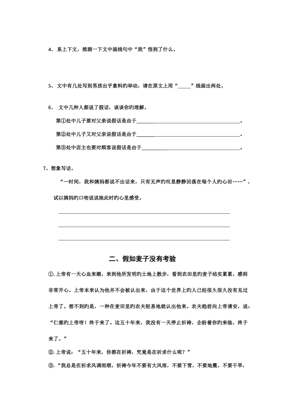 2025年五年级课外阅读知识竞赛试卷_第3页