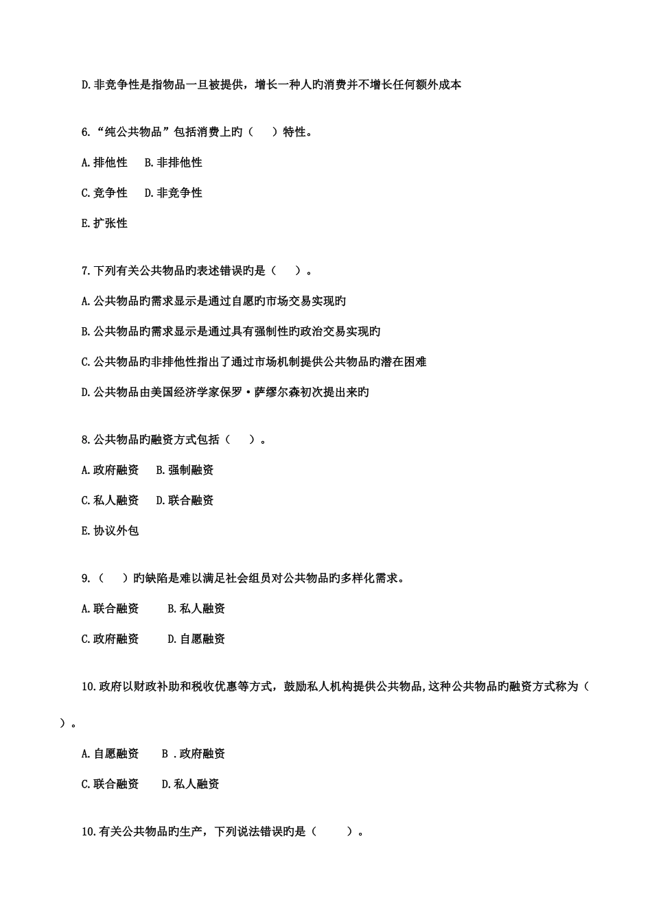 2025年中级经济师考试练习题经济基础第二部分练习题无答案_第2页