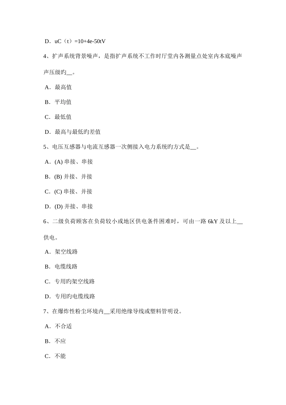 2025年下半年湖南省电气工程师弱电工程施工流程和规范综合布线系统试题_第2页