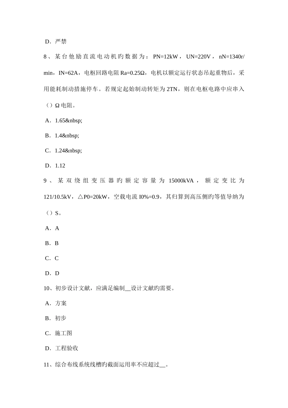 2025年下半年湖南省电气工程师弱电工程施工流程和规范综合布线系统试题_第3页