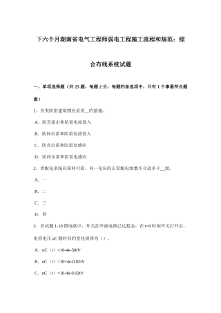 2025年下半年湖南省电气工程师弱电工程施工流程和规范综合布线系统试题
