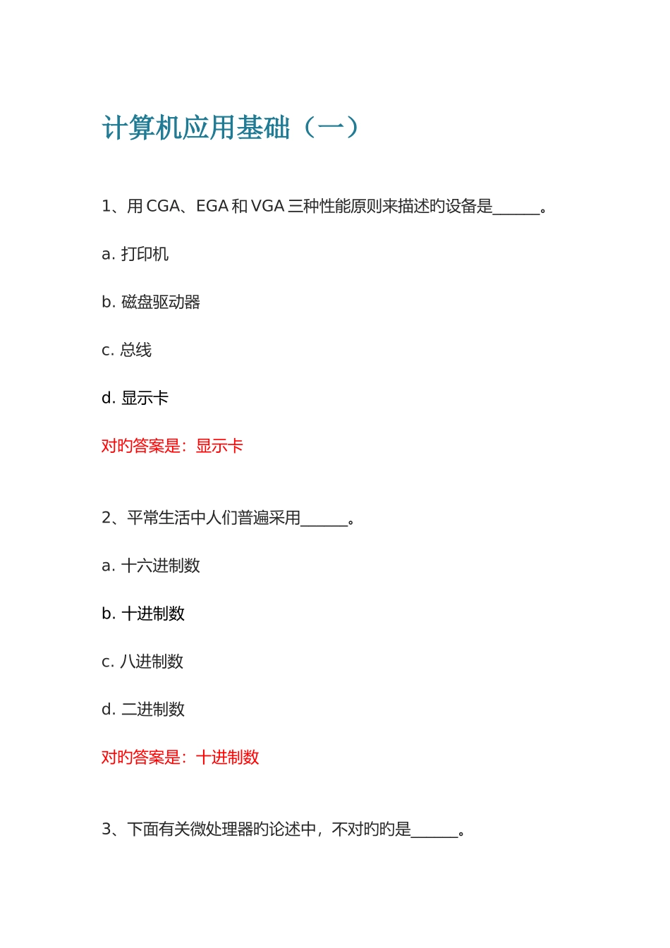 2025年上海交通大学专升本计算机应用基础一_第1页