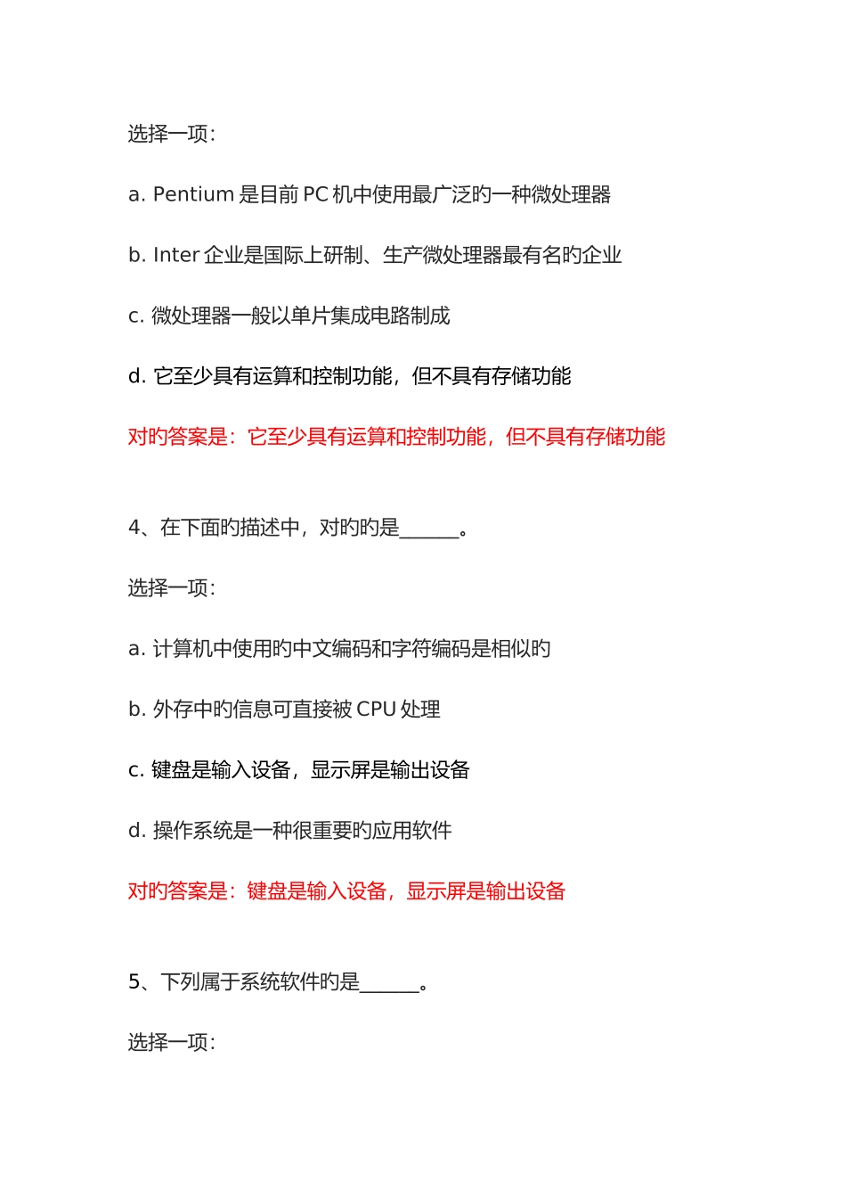 2025年上海交通大学专升本计算机应用基础一_第2页