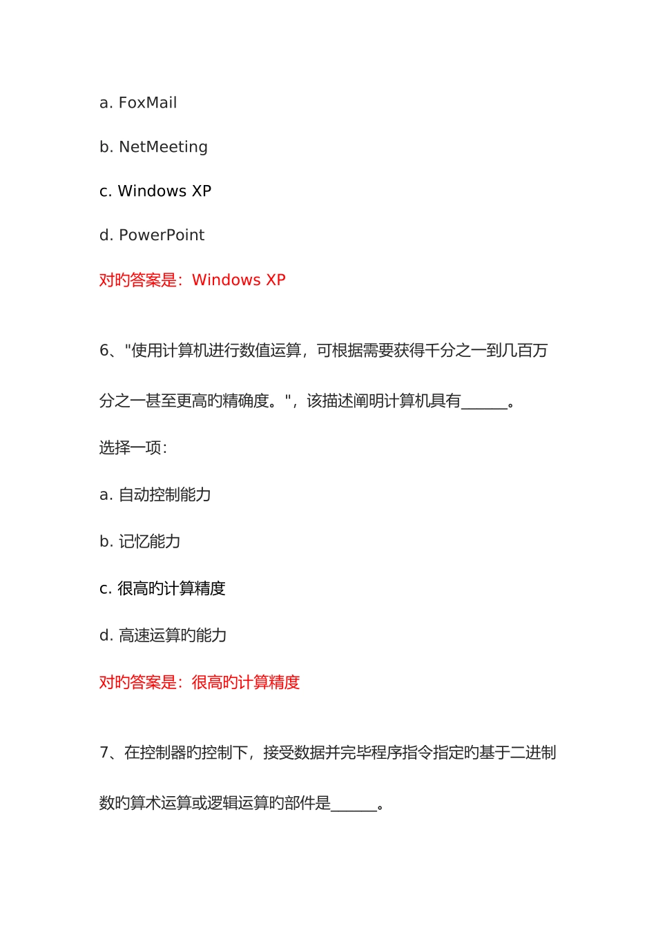 2025年上海交通大学专升本计算机应用基础一_第3页