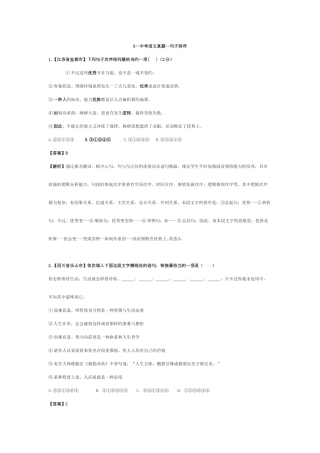 2025年中考语文真题句子排序