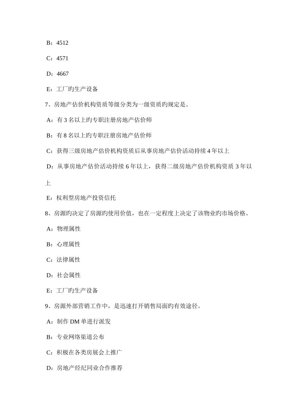 2025年吉林省房地产经纪人共同共有考试试卷_第3页