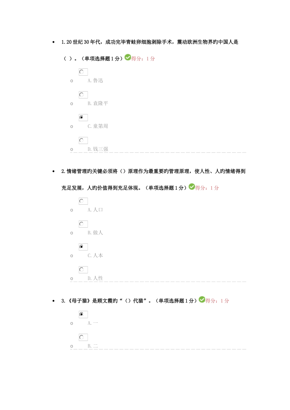 2025年专业技术人员继续教育考试内蒙古_第1页