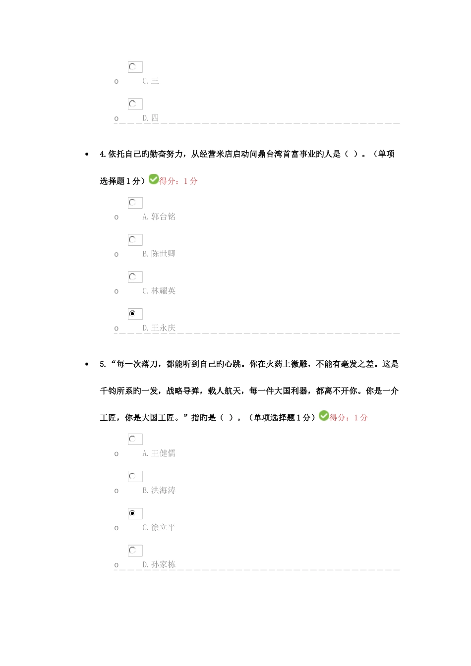 2025年专业技术人员继续教育考试内蒙古_第2页