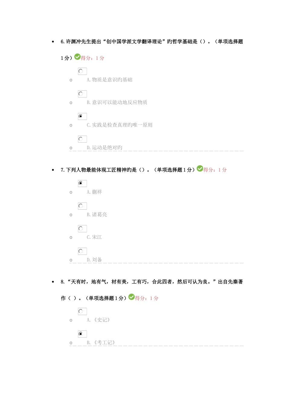 2025年专业技术人员继续教育考试内蒙古_第3页