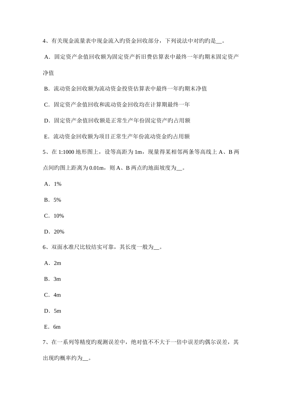 2025年下半年山西省工程测量员技师试题_第2页