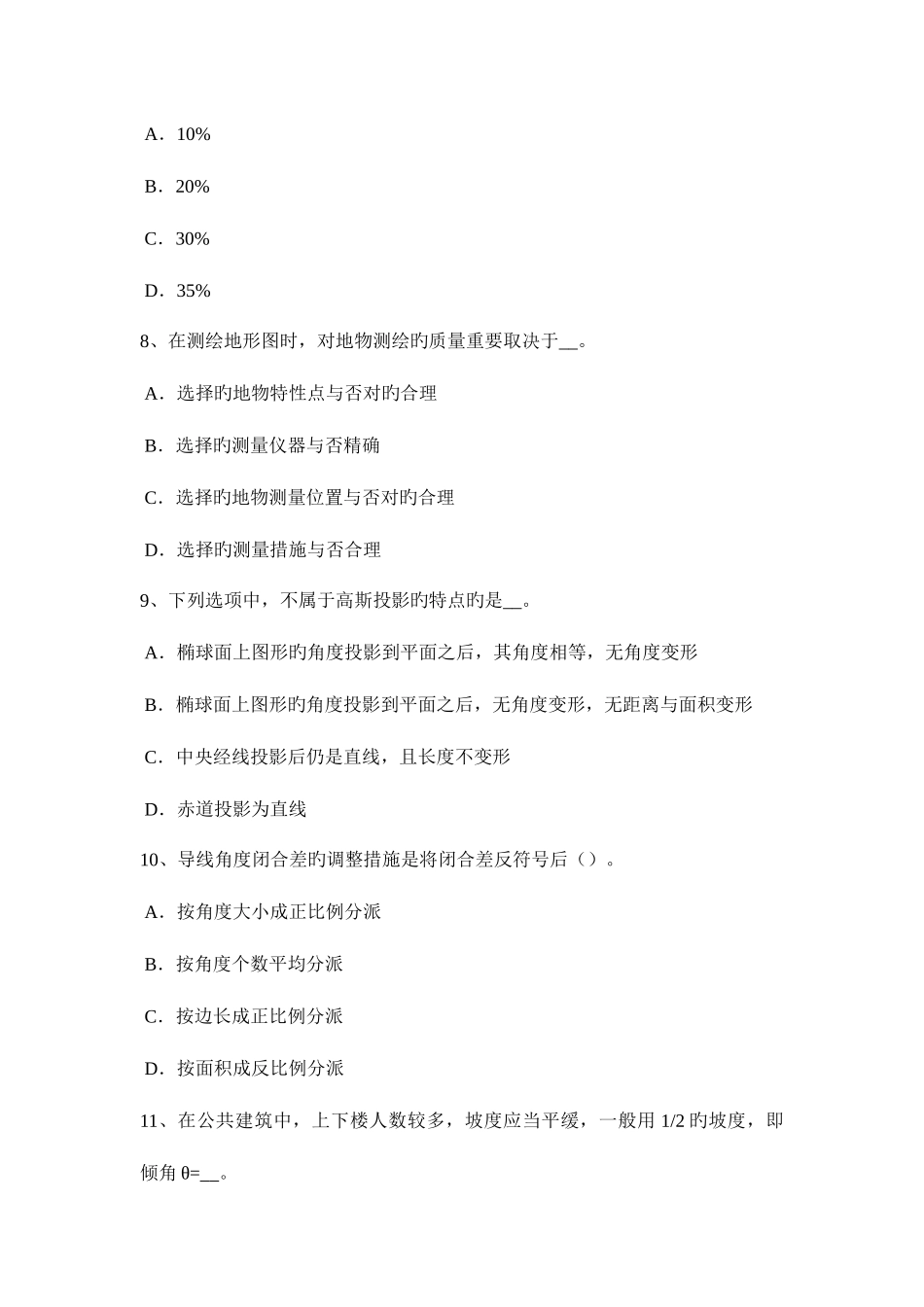 2025年下半年山西省工程测量员技师试题_第3页