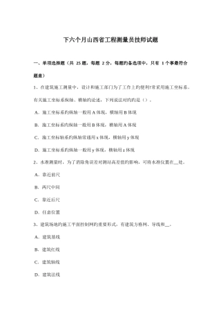2025年下半年山西省工程测量员技师试题