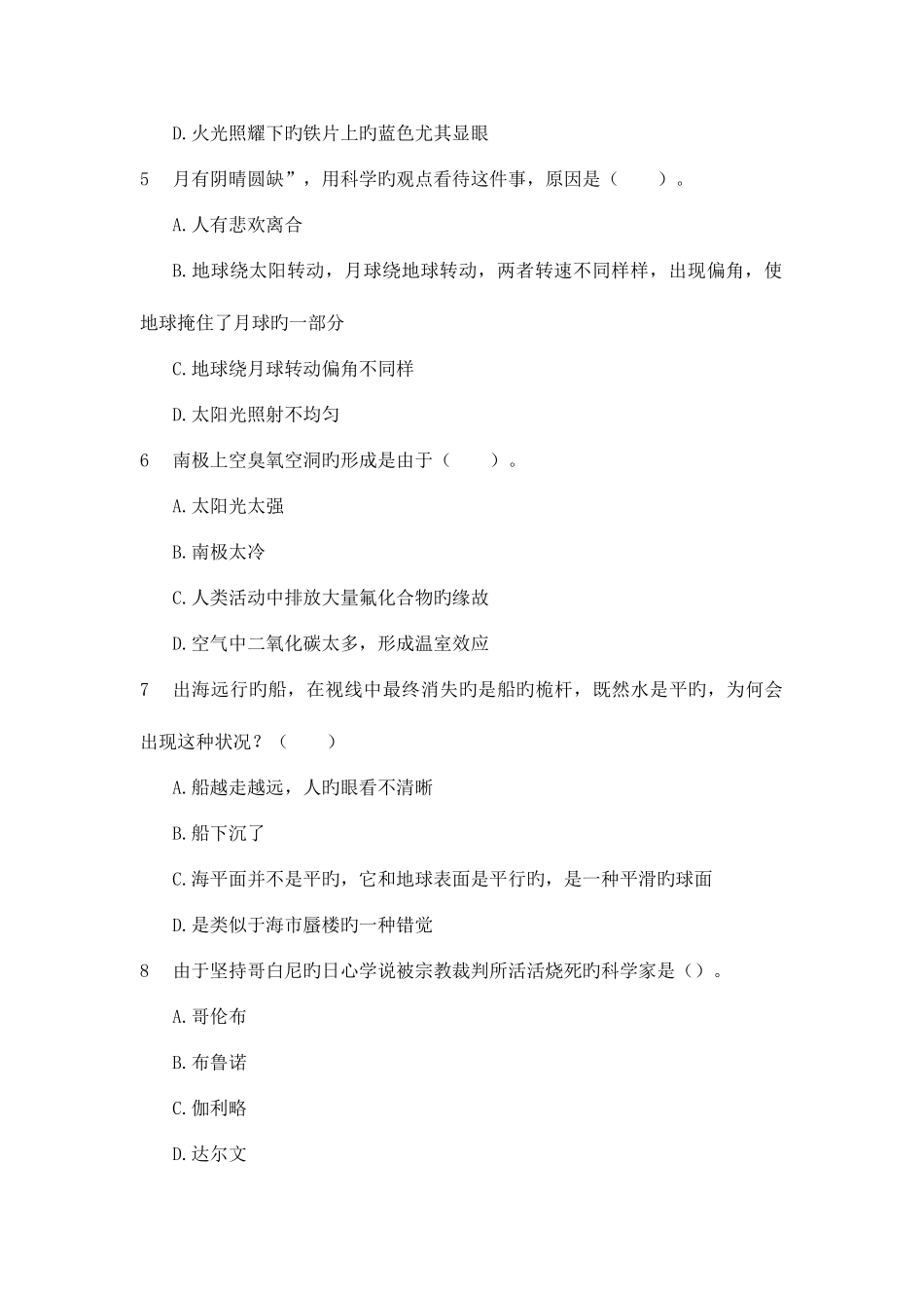 2025年云南迪庆州公务员考试常识判断选择题_第2页