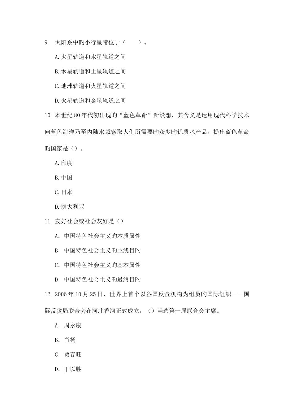 2025年云南迪庆州公务员考试常识判断选择题_第3页