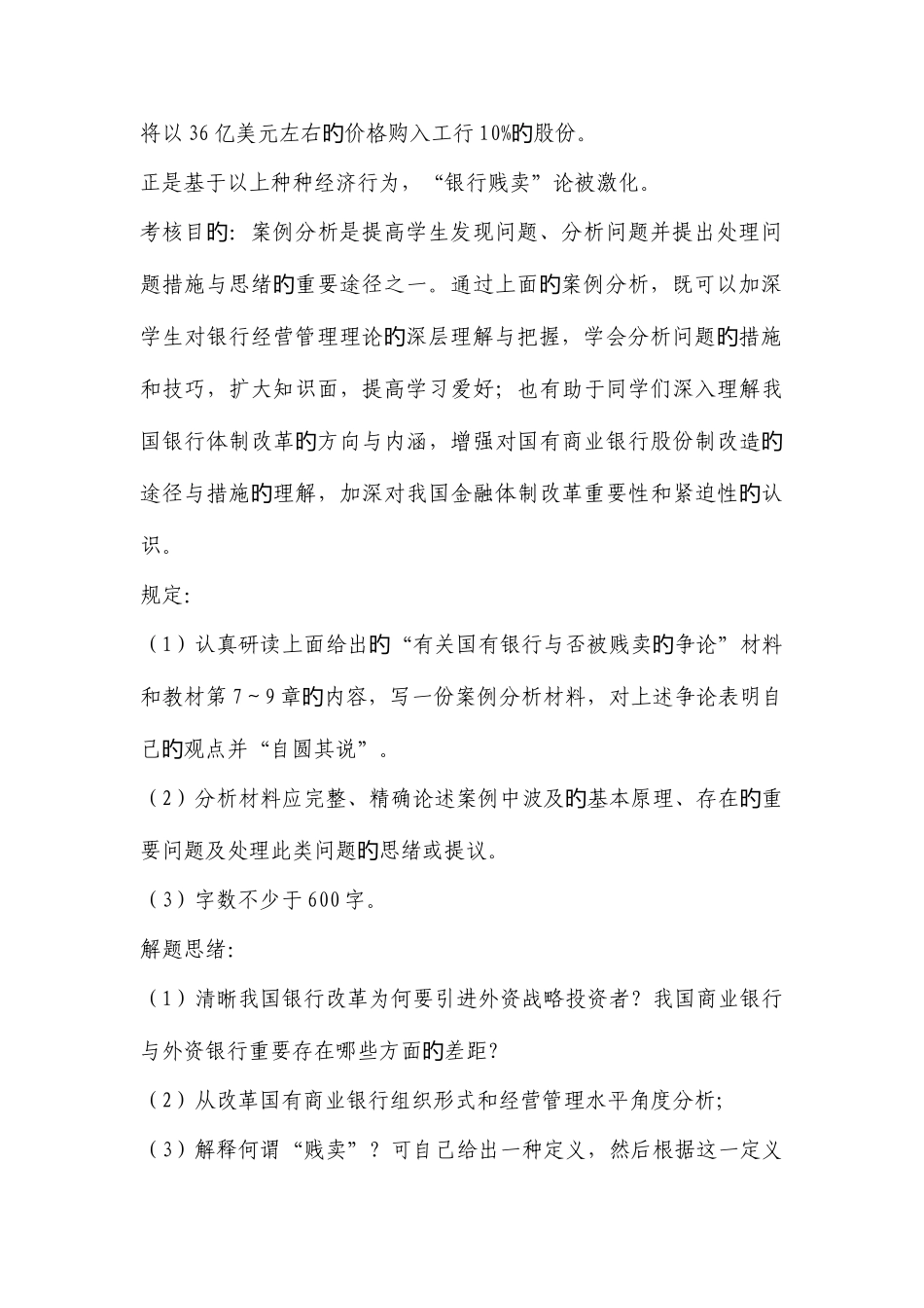 2025年中央电大形成性系统测评金融学第三次作业_第2页