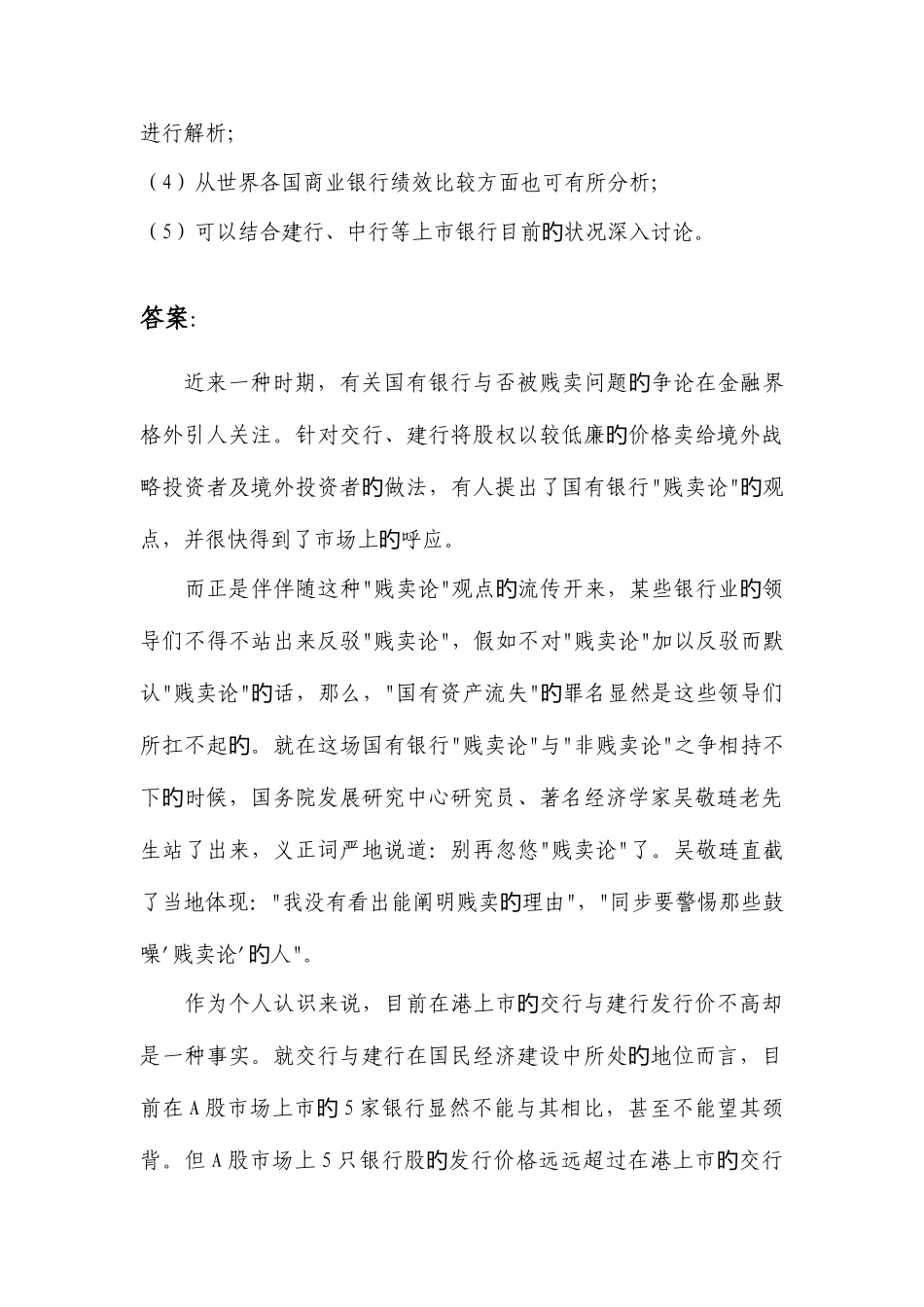 2025年中央电大形成性系统测评金融学第三次作业_第3页