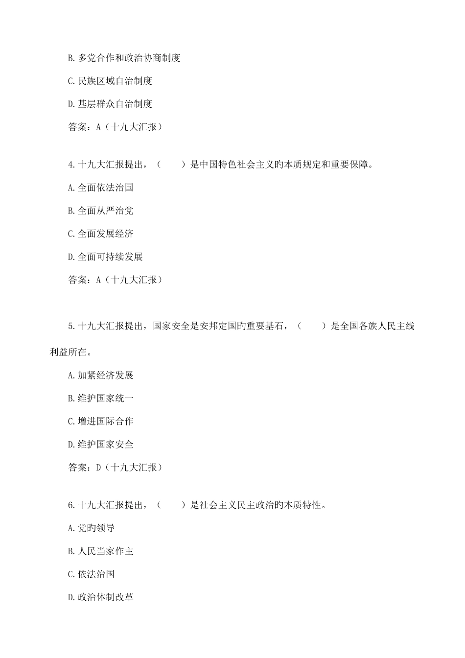 2025年学法用法考试题库_第2页
