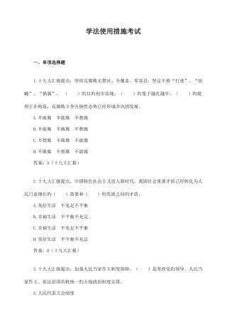 2025年学法用法考试题库