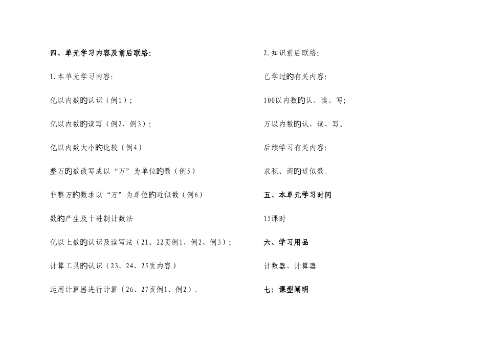 2025年人教课标版小学数学四年级上册全册导学案_第2页