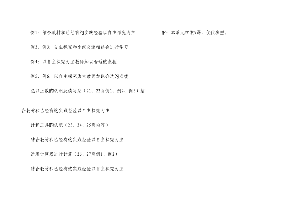 2025年人教课标版小学数学四年级上册全册导学案_第3页