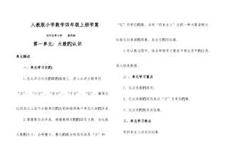 2025年人教课标版小学数学四年级上册全册导学案