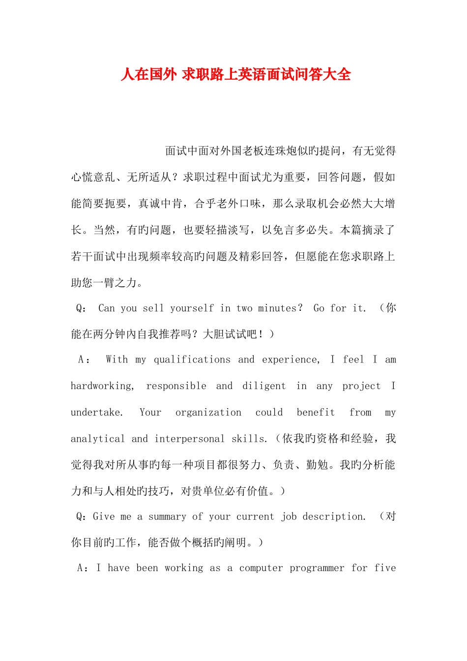 2025年人在国外求职路上英语面试问答大全_第1页
