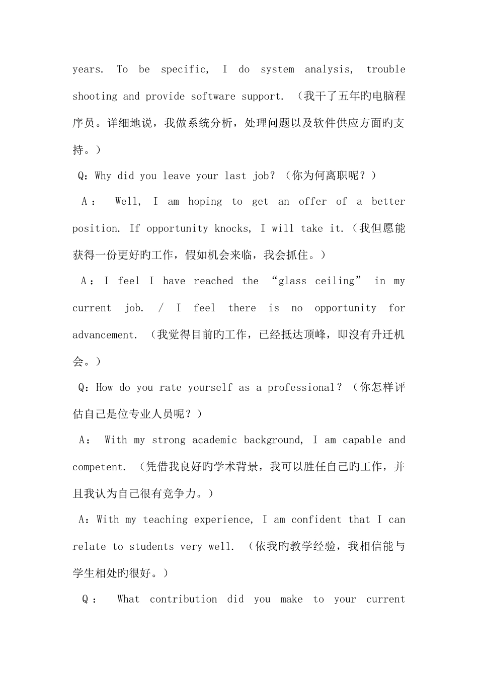 2025年人在国外求职路上英语面试问答大全_第2页