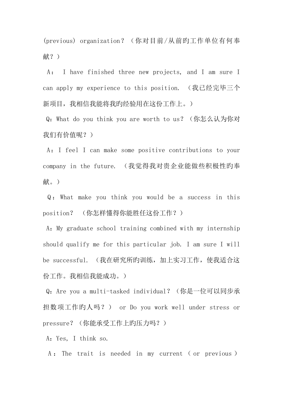 2025年人在国外求职路上英语面试问答大全_第3页