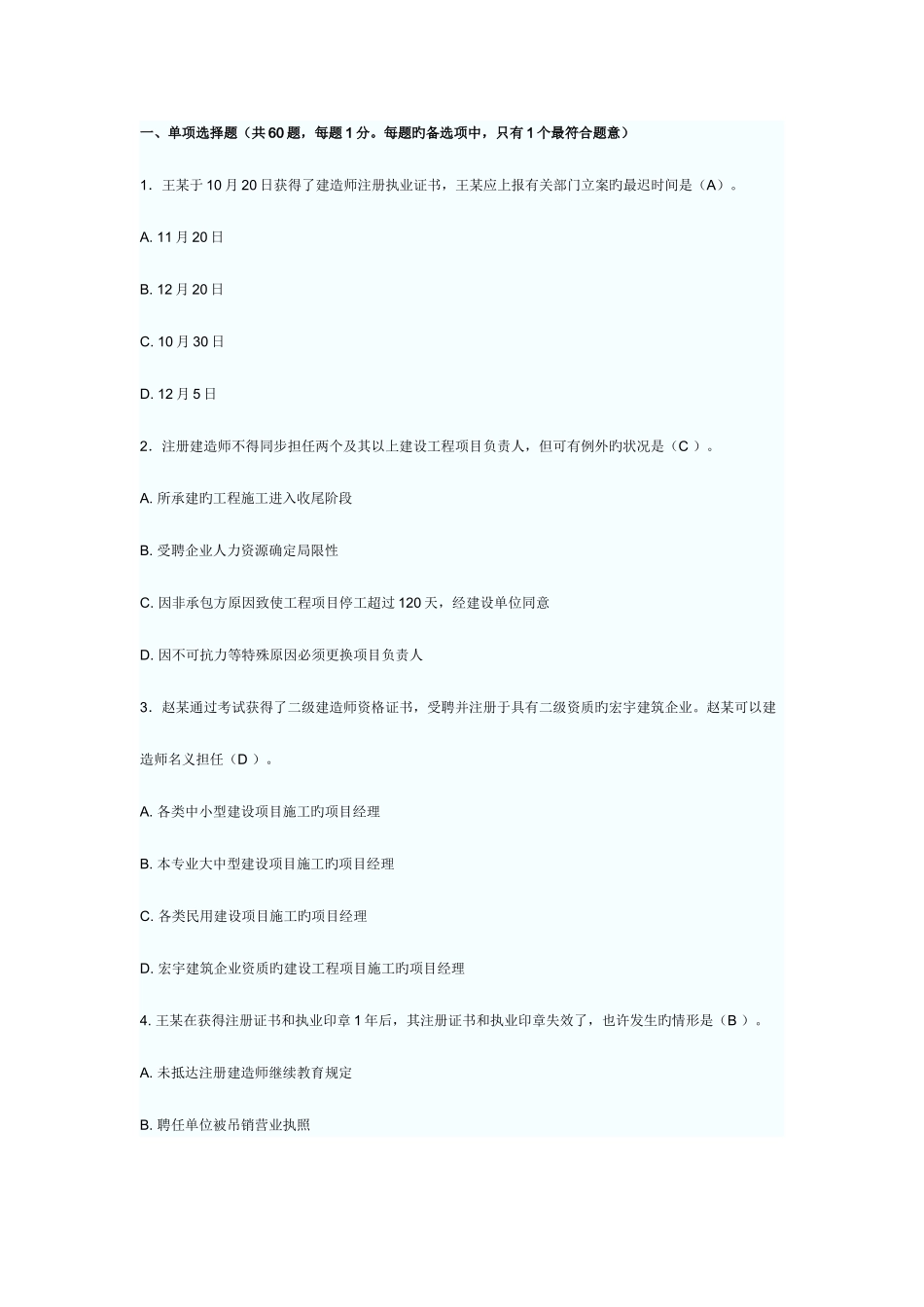 2025年二级建造师考试法规及知识试题集考试大论坛_第1页