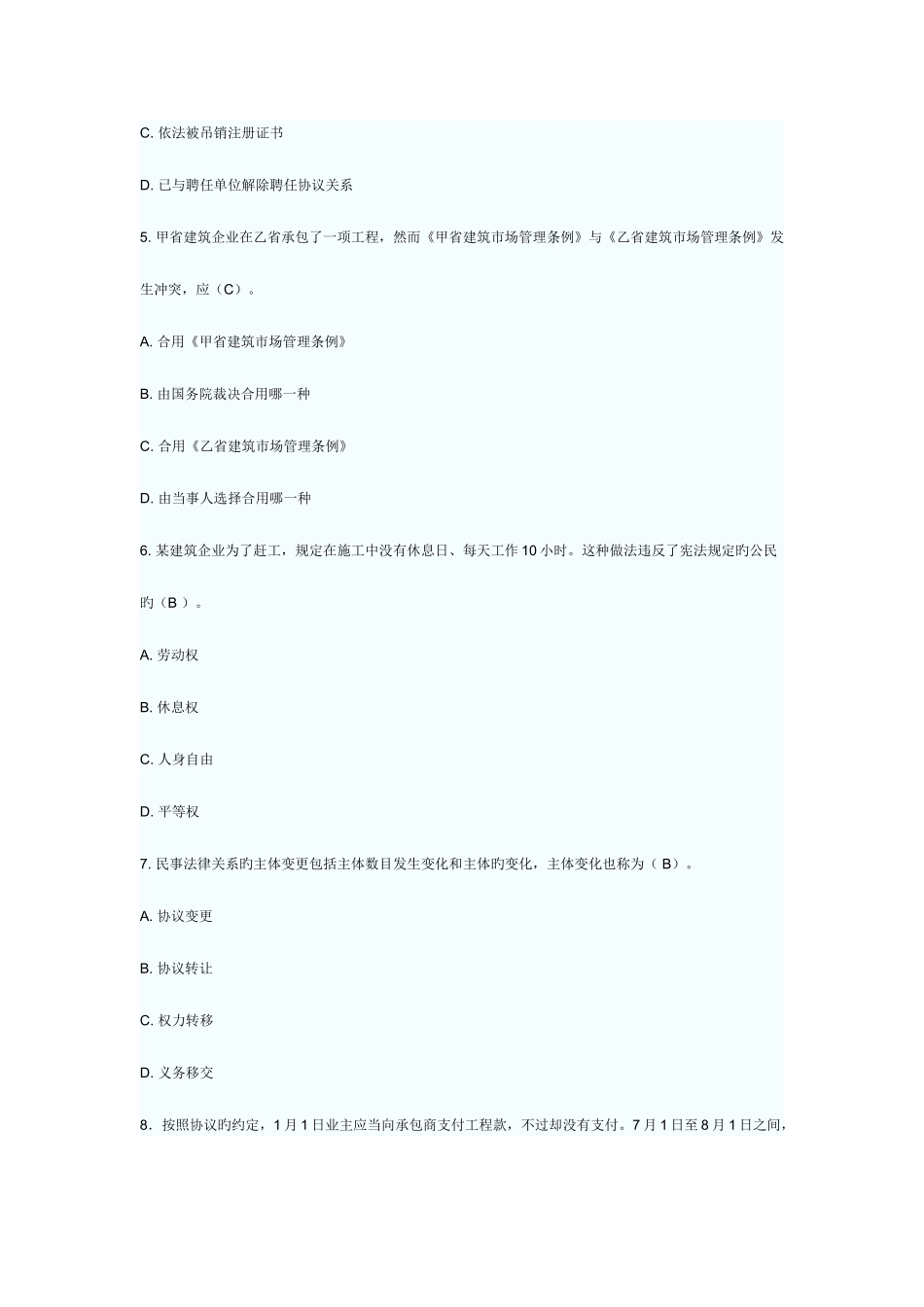 2025年二级建造师考试法规及知识试题集考试大论坛_第2页