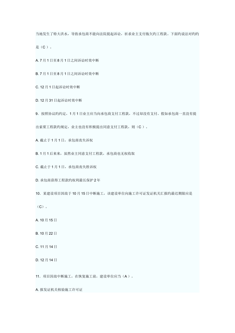 2025年二级建造师考试法规及知识试题集考试大论坛_第3页