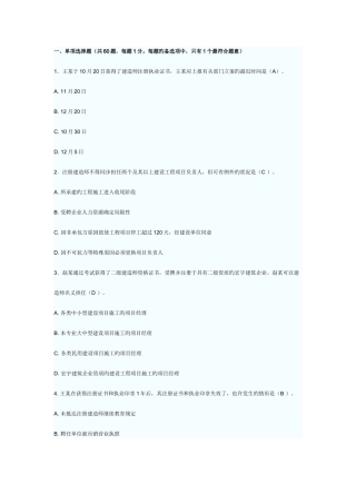 2025年二级建造师考试法规及知识试题集考试大论坛