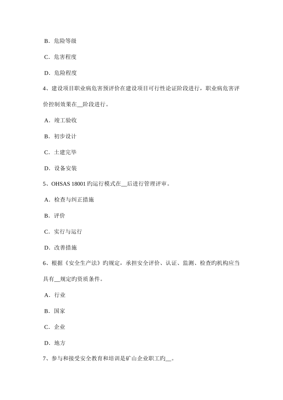 2025年天津安全工程师安全生产建筑施工装载机安全操作规程试题_第2页