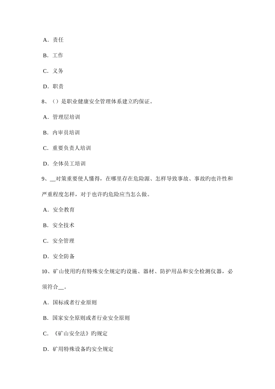 2025年天津安全工程师安全生产建筑施工装载机安全操作规程试题_第3页