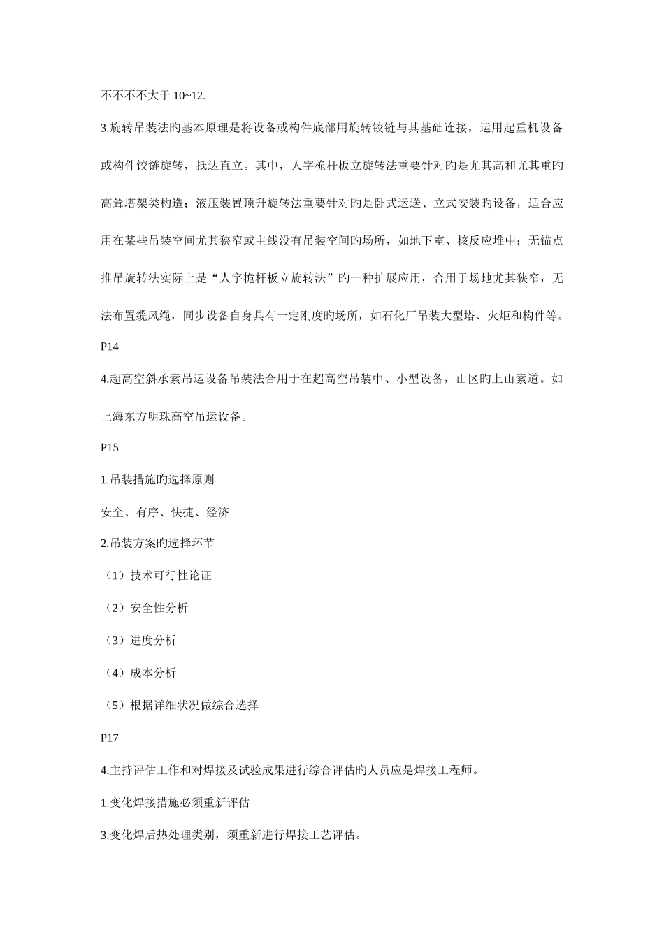 2025年二级建造师机电实务冲刺重点印_第3页