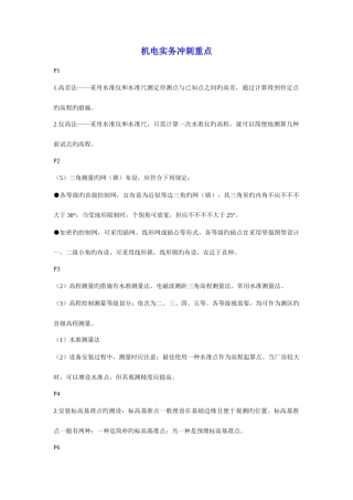 2025年二级建造师机电实务冲刺重点印
