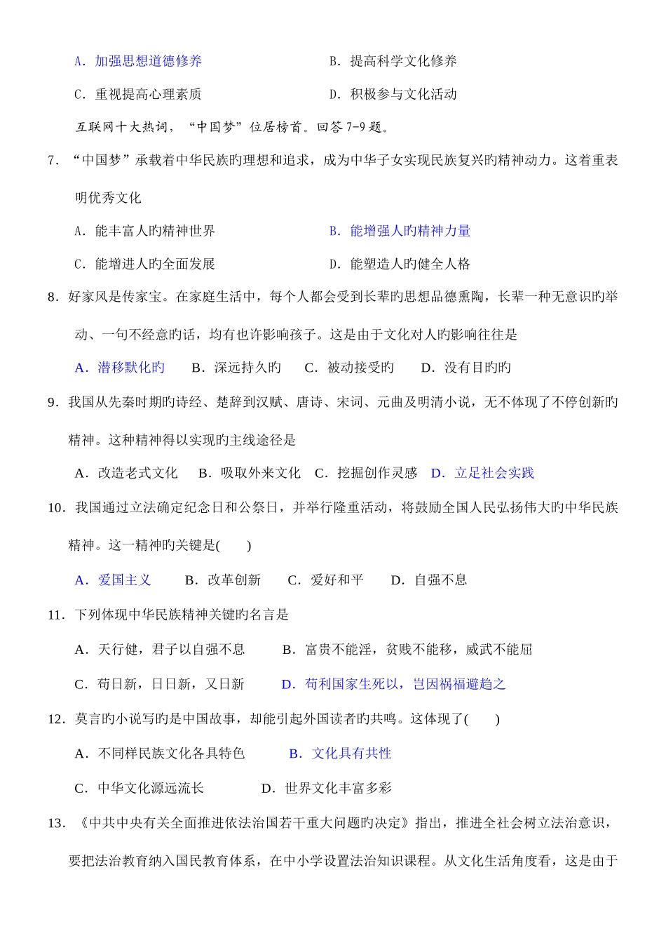 2025年学业水平考试文化生活专项练习_第2页