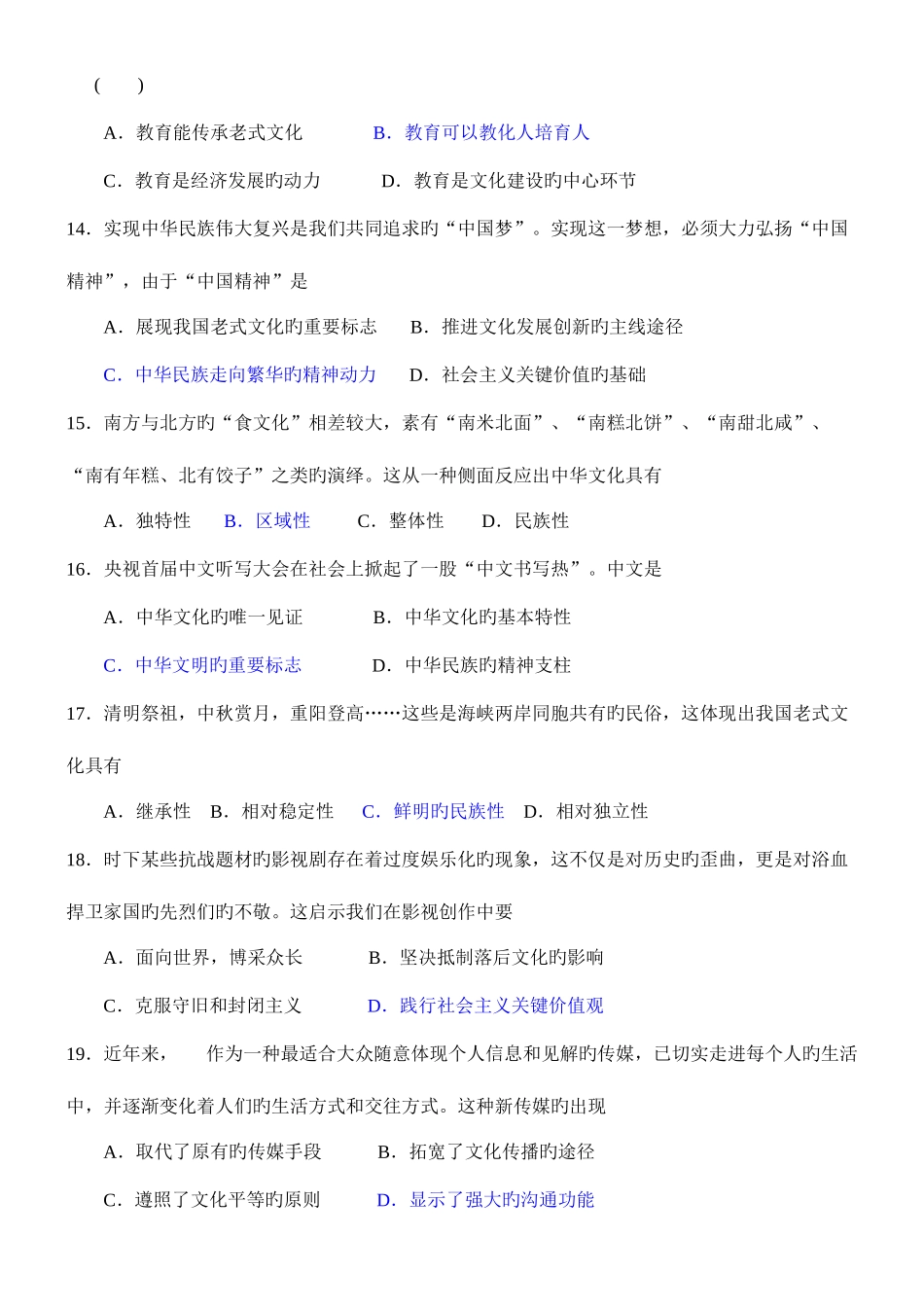 2025年学业水平考试文化生活专项练习_第3页