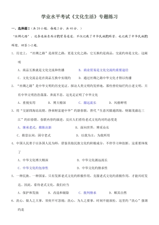 2025年学业水平考试文化生活专项练习