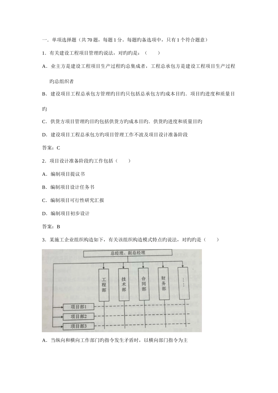 2025年二建建设工程施工管理真题及答案_第1页
